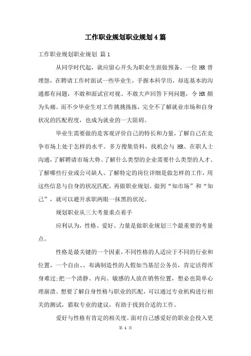 工作职业规划职业规划4篇