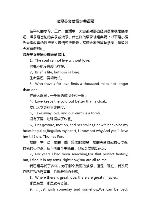 浪漫英文爱情经典语录
