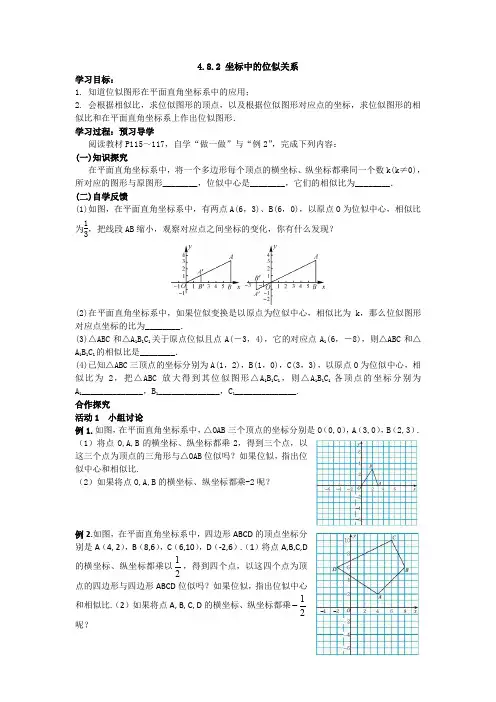 4. 8. 2 坐标系中的位似图形