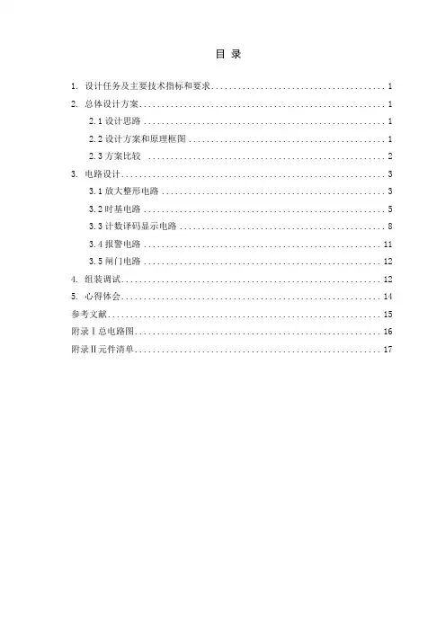 数字电路频率计课设说明书.