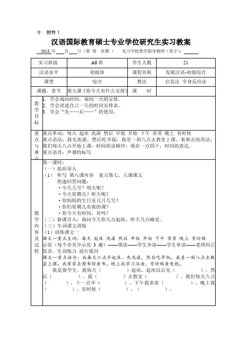 9教案第九课《你今天有什么安排》