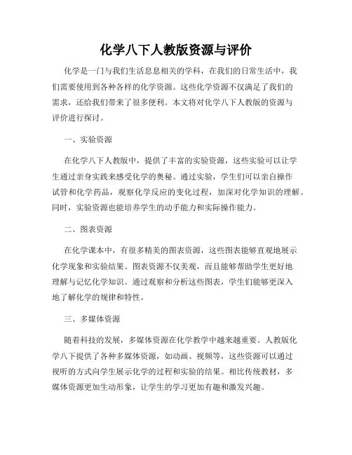 化学八下人教版资源与评价