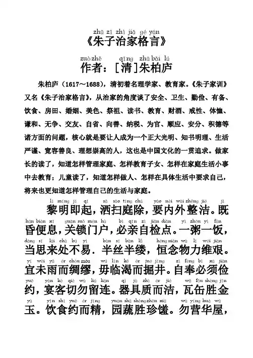 朱子治家格言简体完美(注音版)拼音版