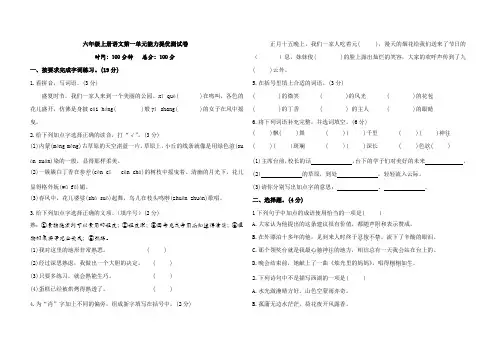 六年级上册语文第一单元能力提优训练(含答案)