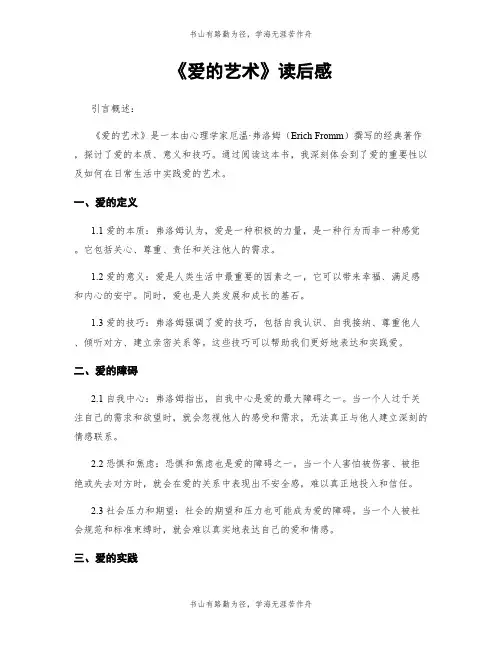 《爱的艺术》读后感