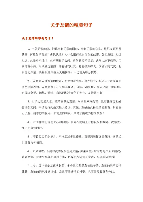 关于友情的唯美句子