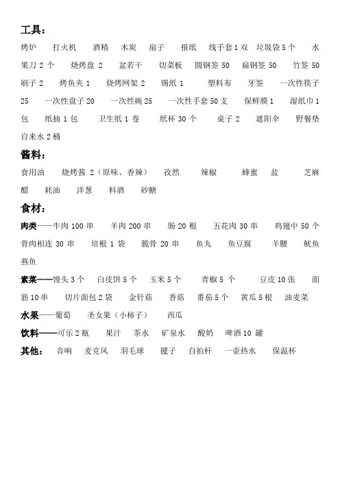烧烤必备清单