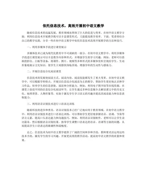 依托信息技术,高效开展初中语文教学