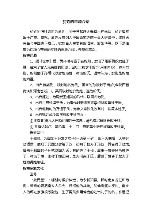 於姓的来源介绍