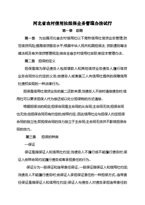 担保业务管理办法
