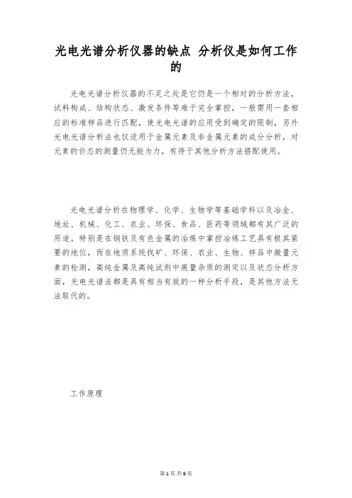 光电光谱分析仪器的缺点 分析仪是如何工作的