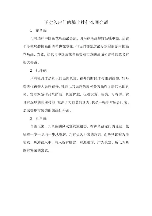 正对入户门的墙上挂什么画合适
