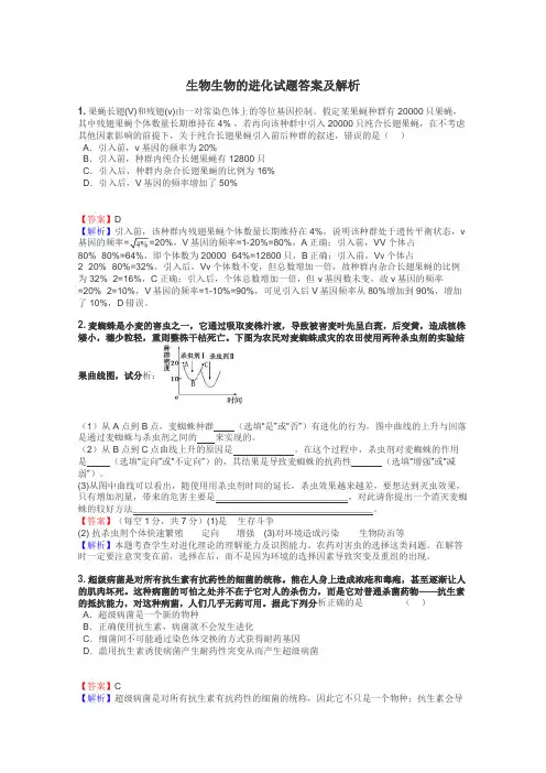 生物生物的进化试题答案及解析
