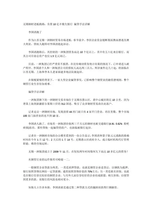 无锡钢材老板跑路：负债10亿半数欠银行 骗贷手法详解
