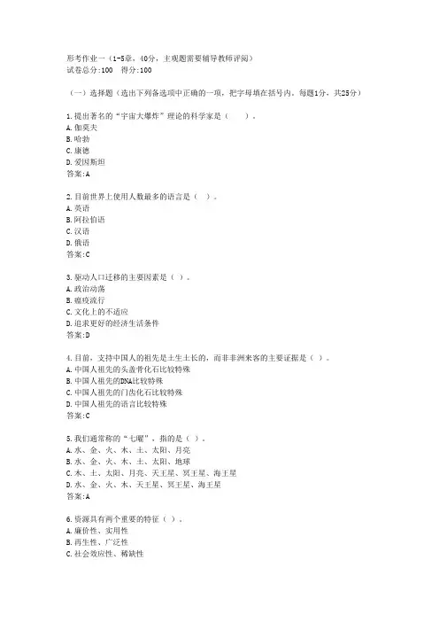 电大一网一《人类与社会》形考任务一