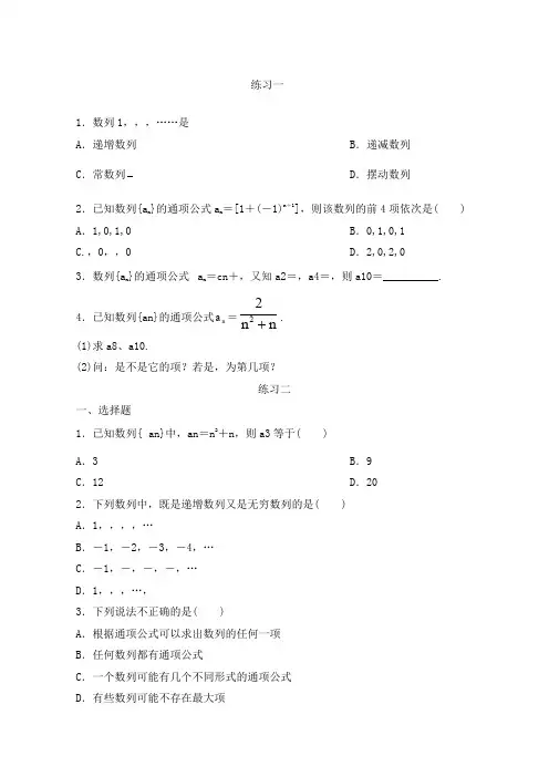 练习数列的概念与简单表示法练习题及答案解析