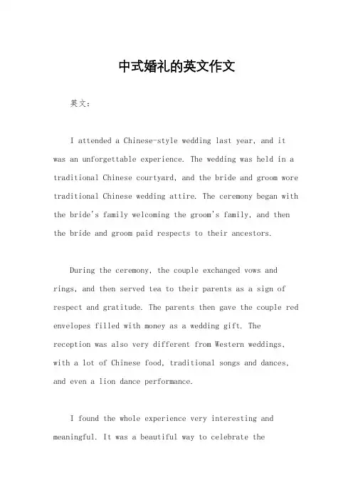 中式婚礼的英文作文