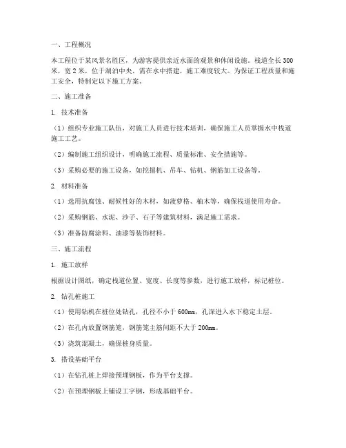 水中栈道工程施工方案