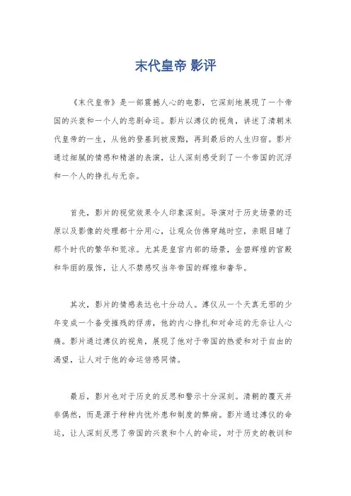 末代皇帝 影评