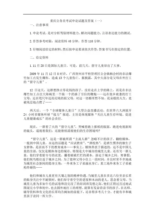 重庆公务员考试申论试题及答案