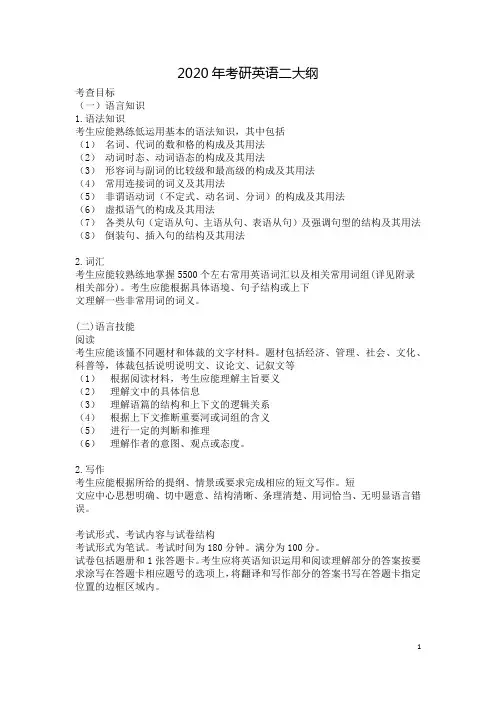2020年考研英语二大纲