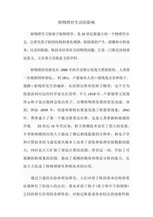 核物理论文