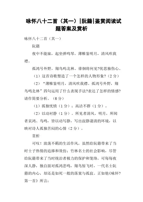 咏怀八十二首其一阮籍鉴赏阅读试题答案及赏析