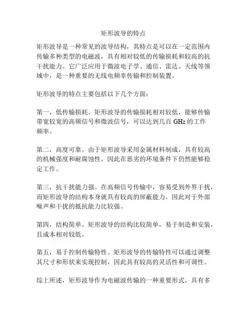 矩形波导的特点