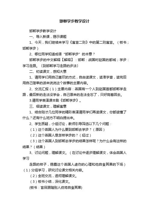 邯郸学步教学设计