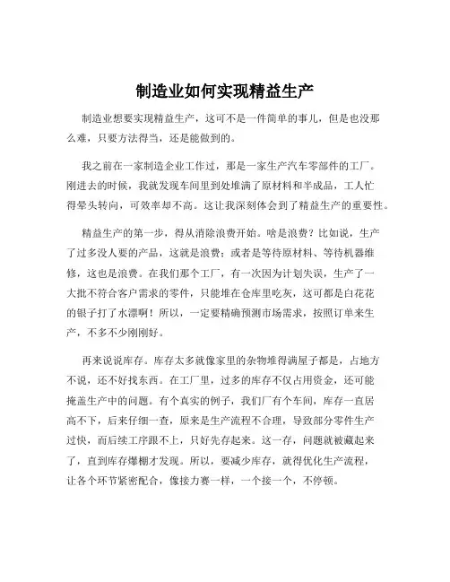 制造业如何实现精益生产
