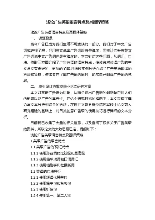 浅论广告英语语言特点及其翻译策略