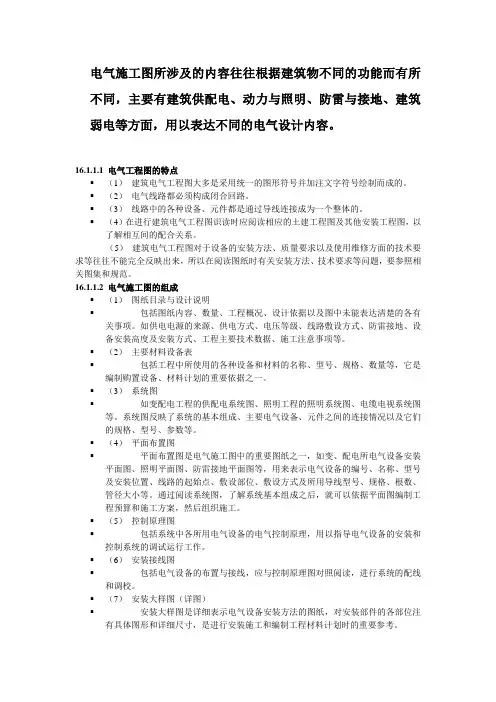 电气施工图识图