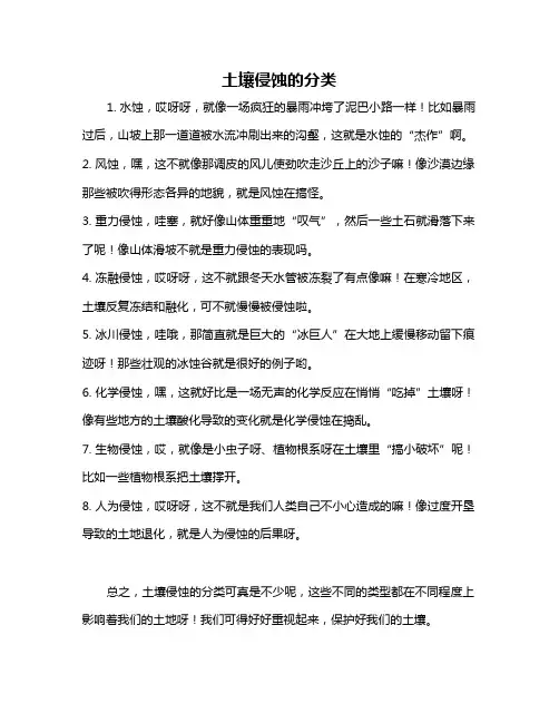土壤侵蚀的分类