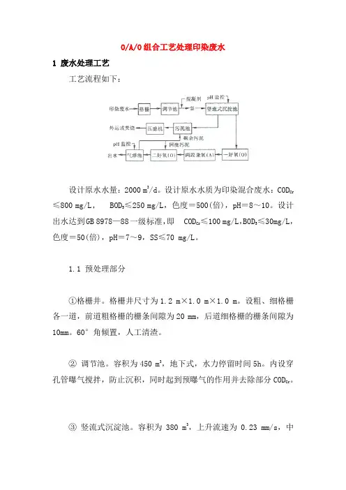 组合工艺处理印染废水可编辑全文