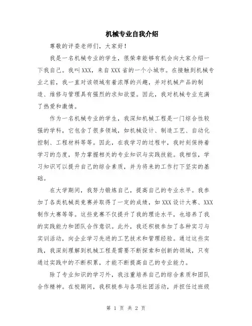 机械专业自我介绍