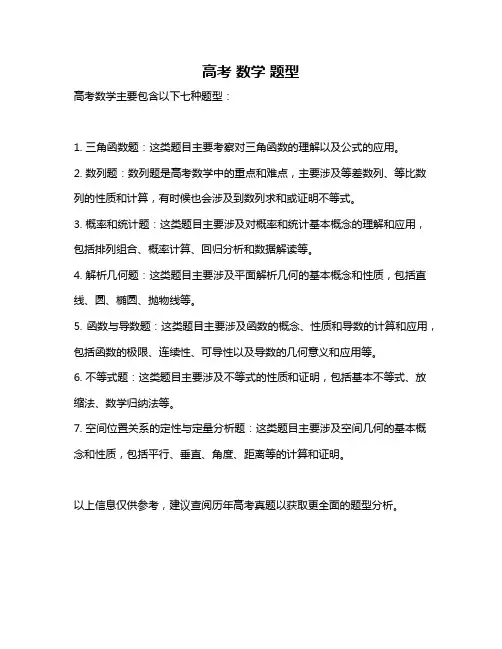 高考 数学 题型
