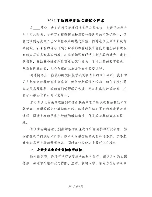 2024年新课程改革心得体会样本（四篇）