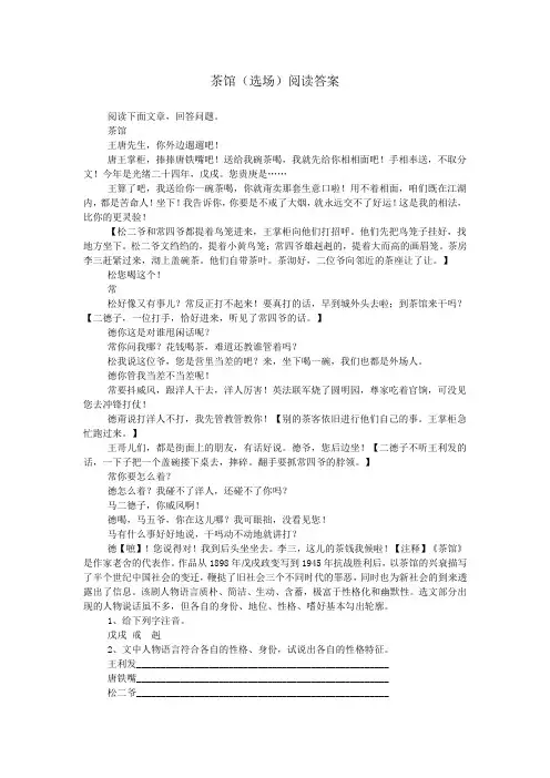 茶馆(选场)阅读答案