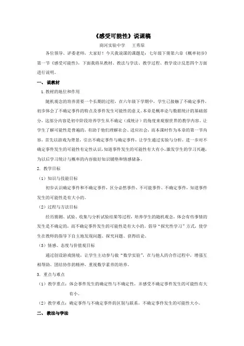 感受可能性