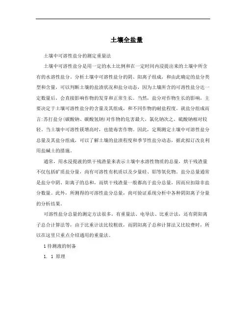 土壤全盐量