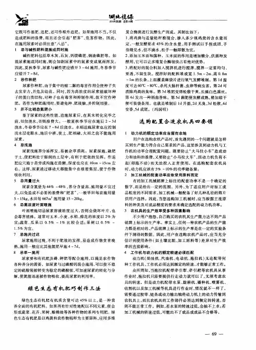 绿色生态有机肥巧制作三法