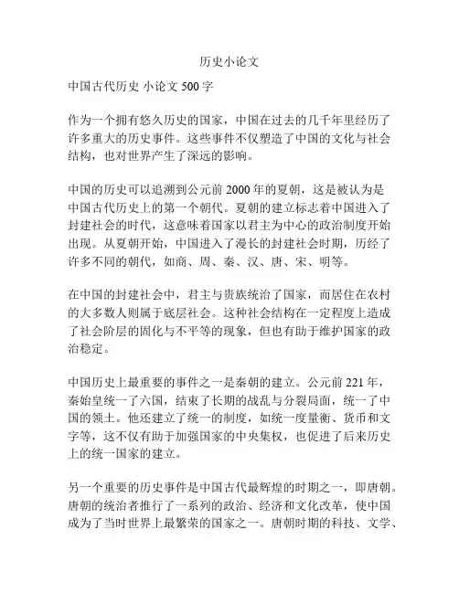 历史小论文