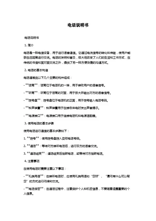 电话说明书