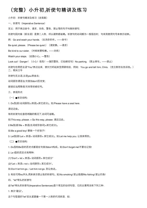 （完整）小升初,祈使句精讲及练习