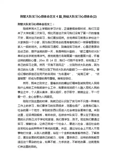 刑警大队实习心得体会范文4篇_刑侦大队实习心得体会（2）