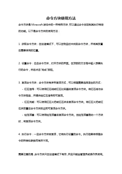 命令方块使用方法