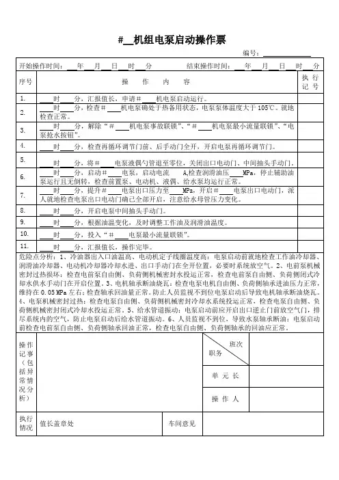 电泵启动操作票