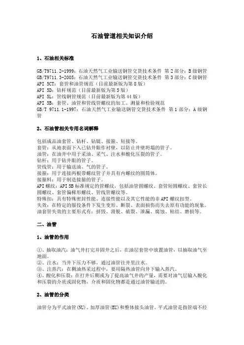 石油管道相关知识介绍