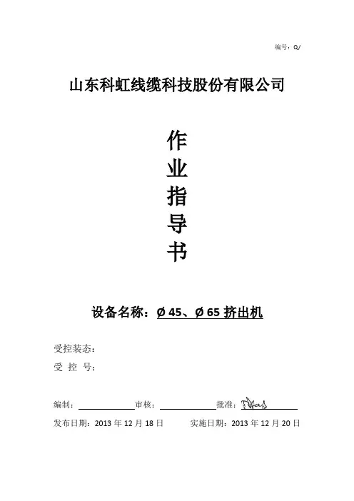 65塑料挤出机作业指导书