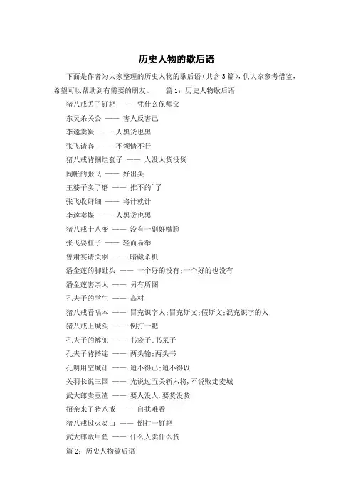 历史人物的歇后语